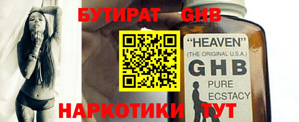 БУТИРАТ  Вход с VPN  Черкесск  БУТИРАТ BDO 33% 