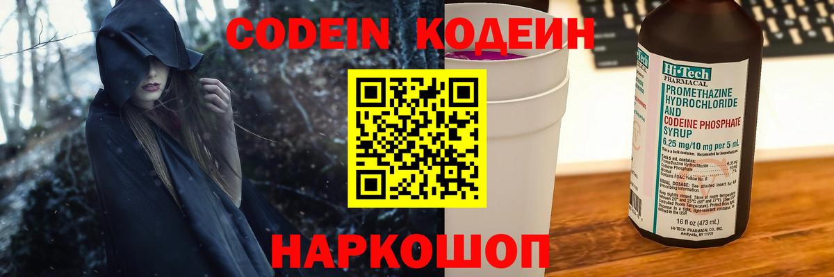 Кодеиновый сироп Lean Purple Drank Черкесск