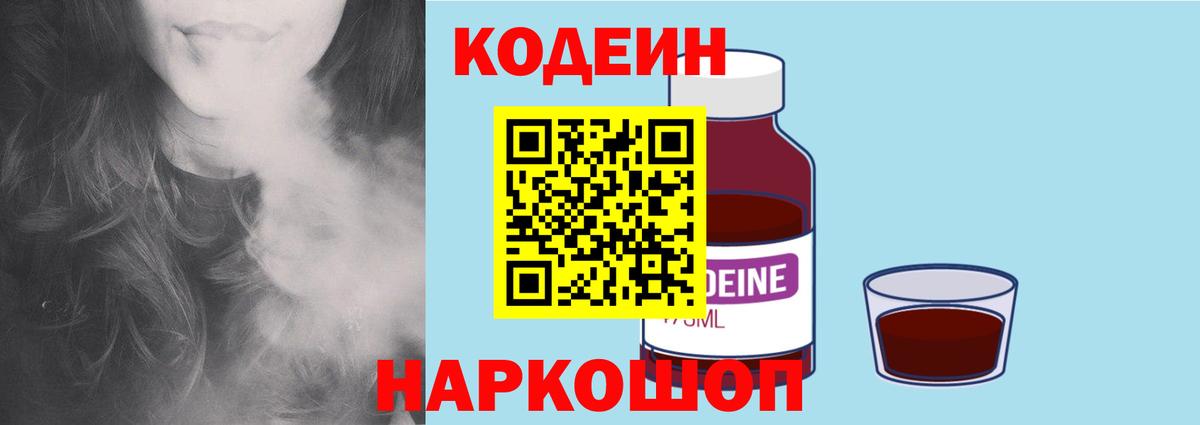 Codein напиток Lean (лин)  Кодеин Purple Drank  Вход с VPN  Черкесск 