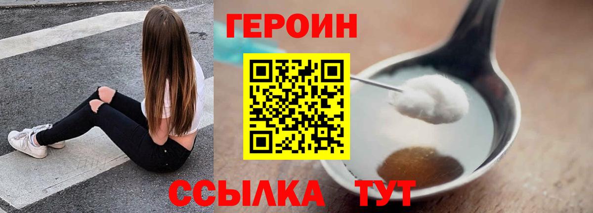 Героин хмурый  Вход с VPN  Черкесск 
