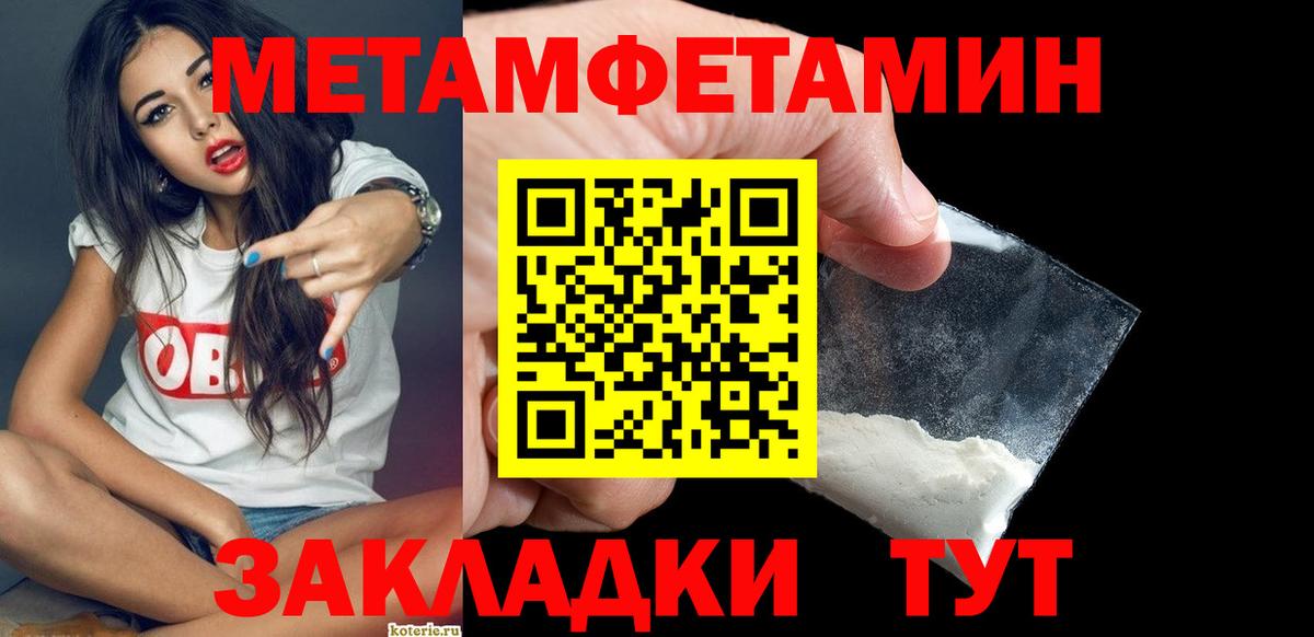 МЕТАМФЕТАМИН кристалл Черкесск